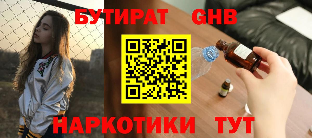 БУТИРАТ BDO 33%  БУТИРАТ  Избербаш  Вход с VPN 