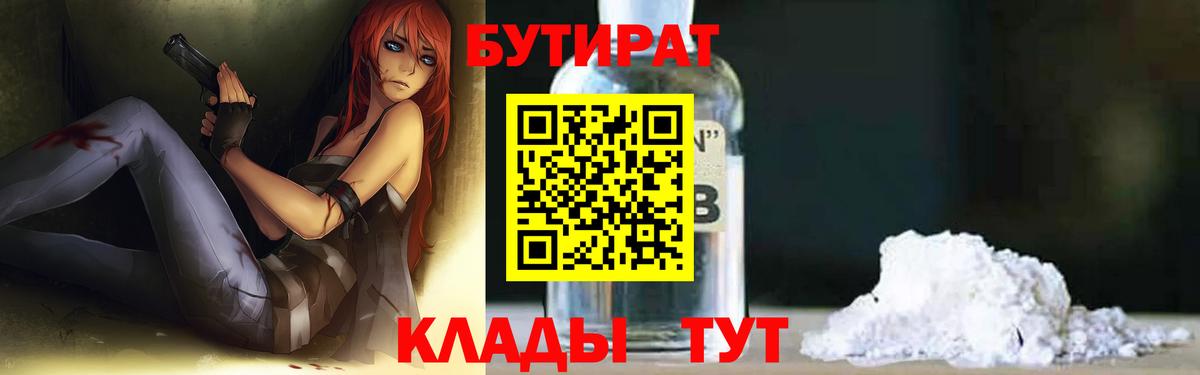 БУТИРАТ оксибутират Избербаш