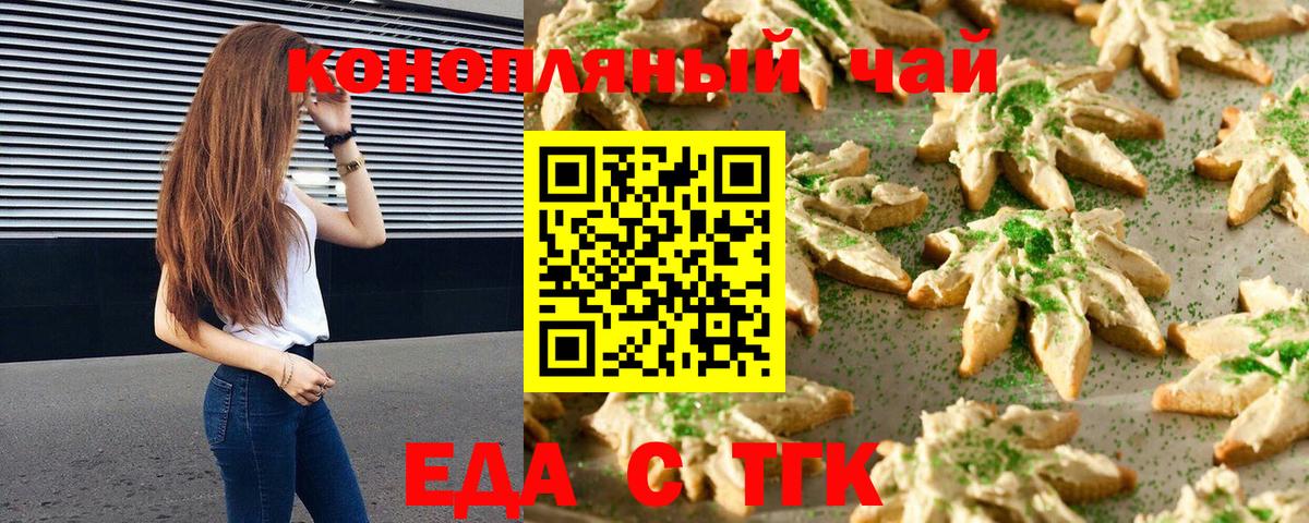 Еда ТГК конопля Избербаш