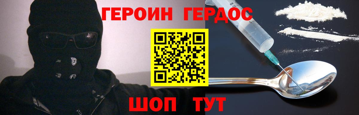 ГЕРОИН хмурый  Вход с VPN  Избербаш 