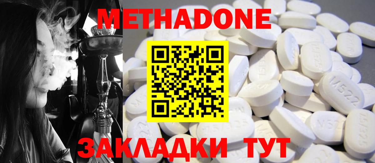 МЕТАДОН methadone Избербаш